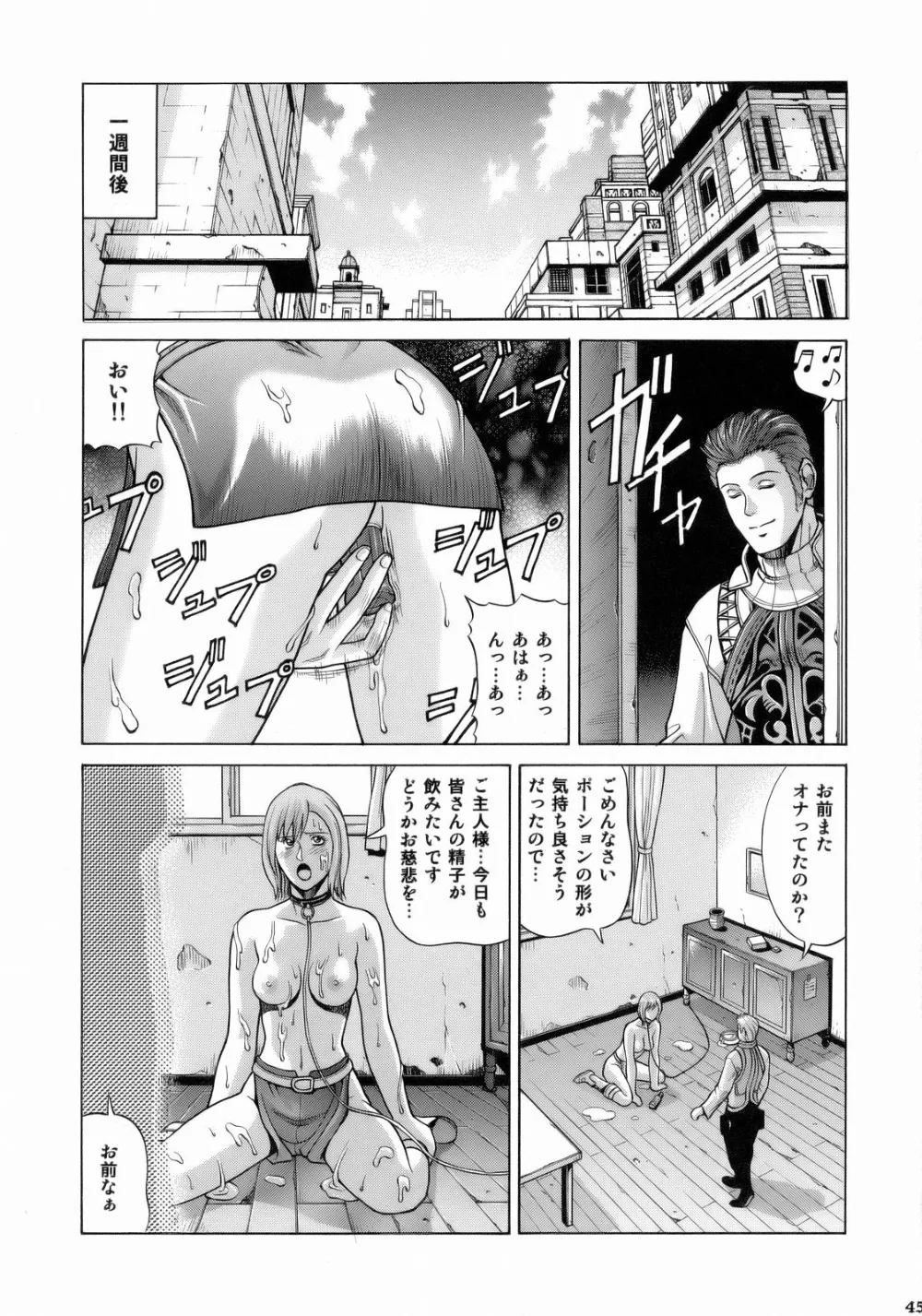 Final Fantasy Xii,ASHE [Japanese][第44页]