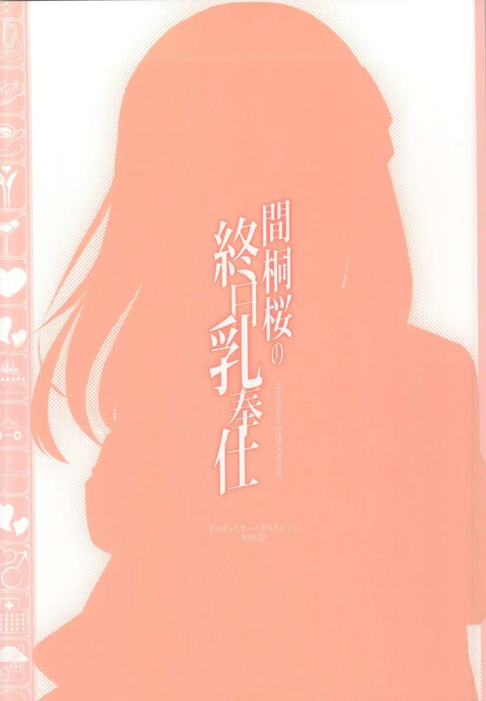 Fate Stay Night,Matou Sakura No Shuujitsu Chichi Houshi [Chinese][第20页]