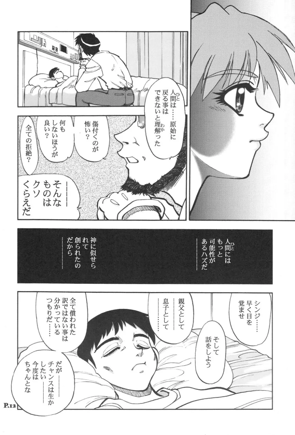 Neon Genesis Evangelion,Mantou.24 [Japanese][第11页]