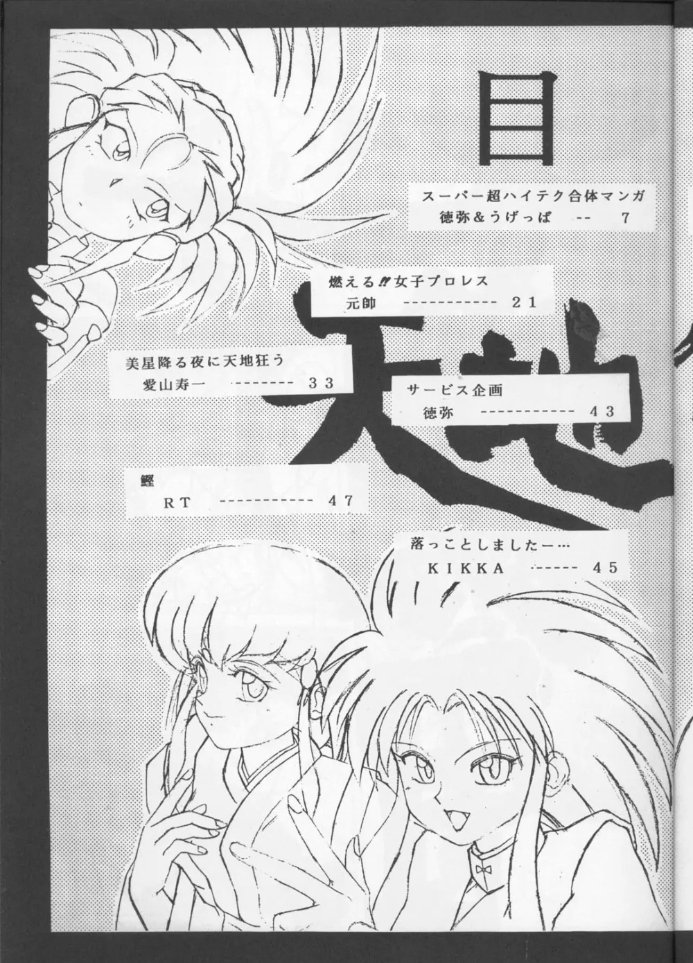 Tenchi Muyo,Tenchi Muyou! A LA MODE [Japanese][第4页]