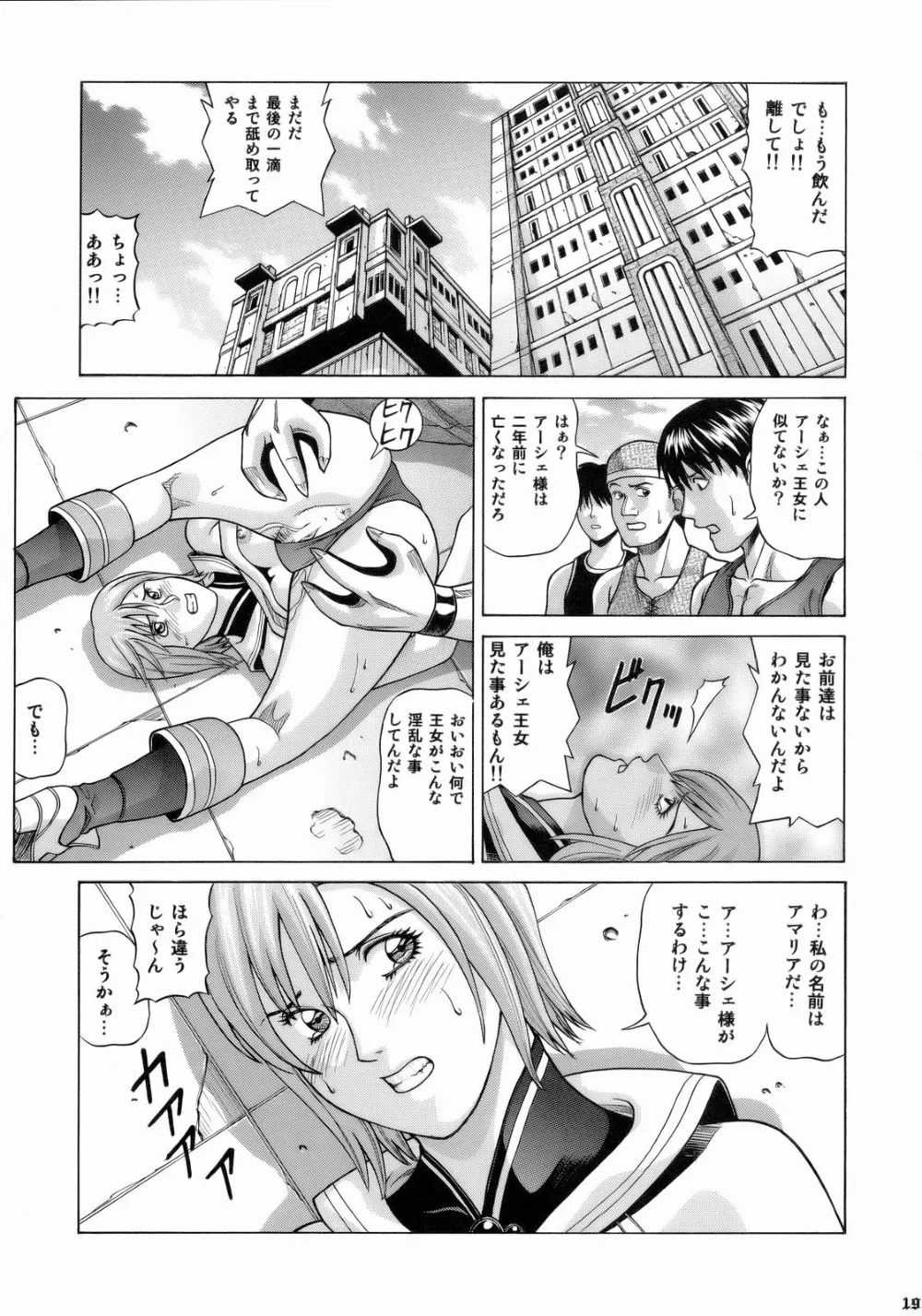 Final Fantasy Xii,ASHE [Japanese][第18页]