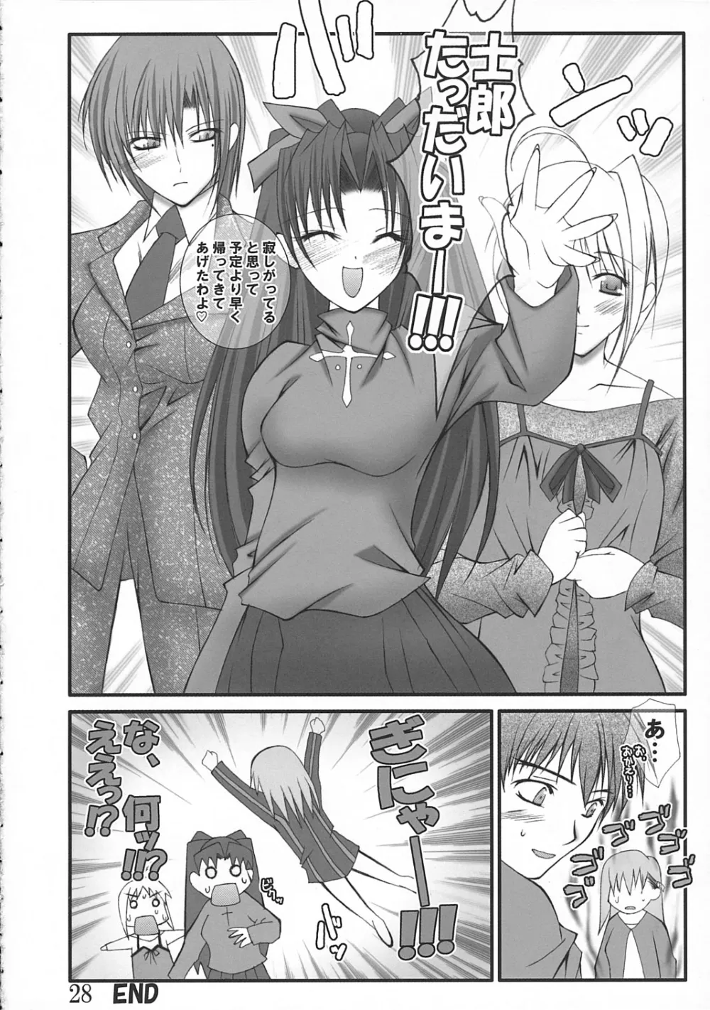 Fate Hollow AtaraxiaFate Stay Night,SHOOTING STAR! [Japanese][第27页]