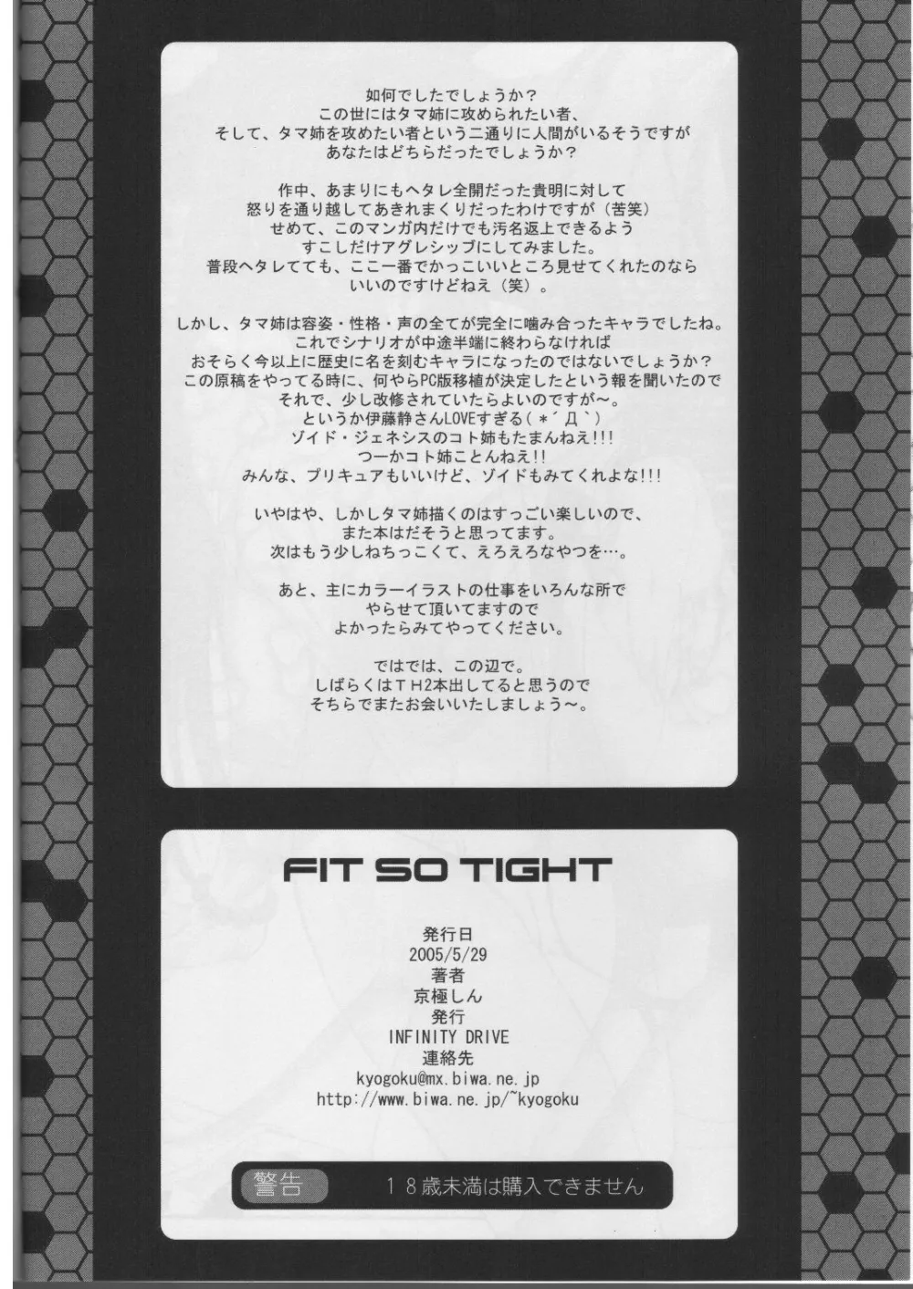 Toheart2,FIT SO TIGHT [Japanese][第25页]