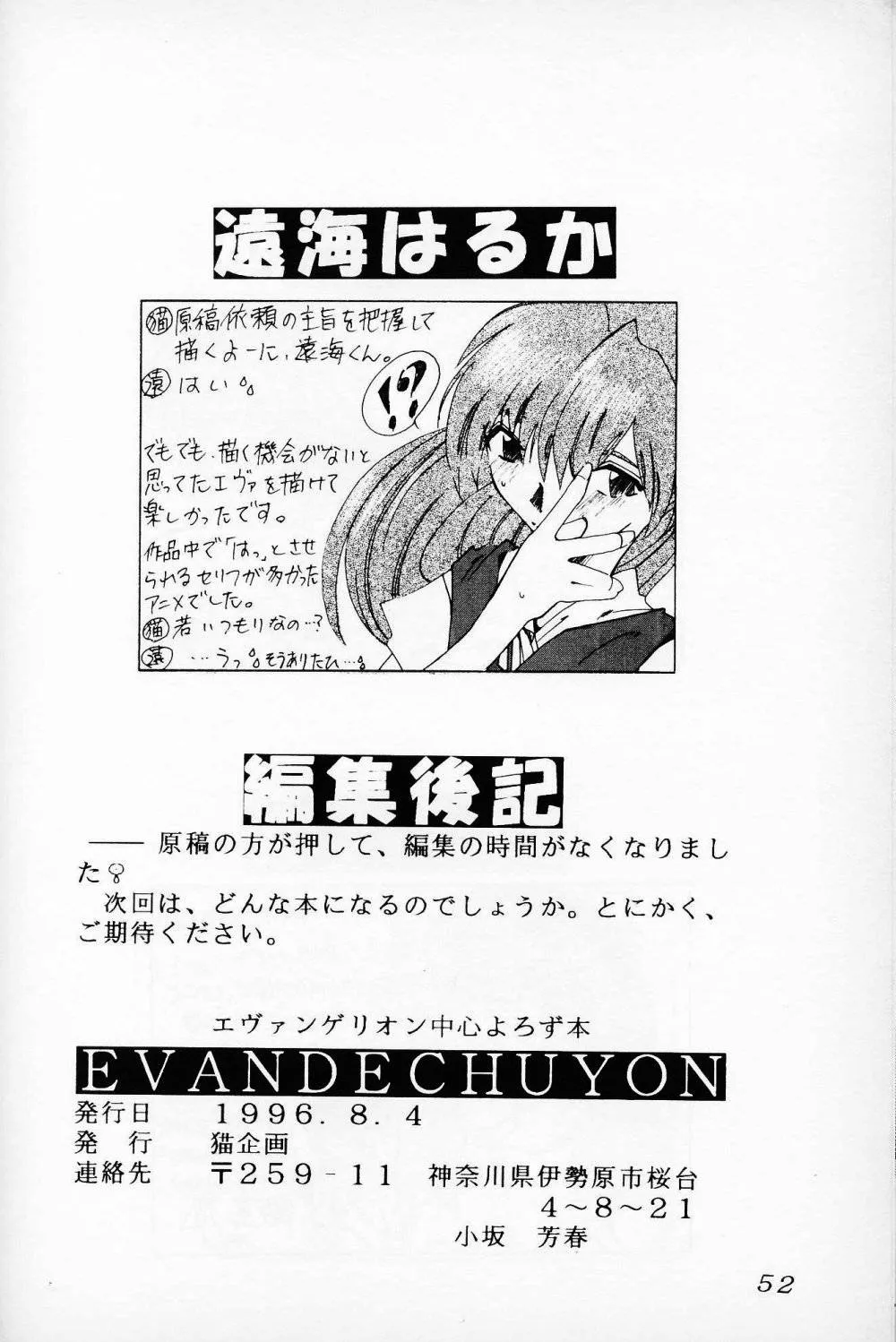 Neon Genesis EvangelionRanma 12,Evandechuyon [Japanese][第51页]