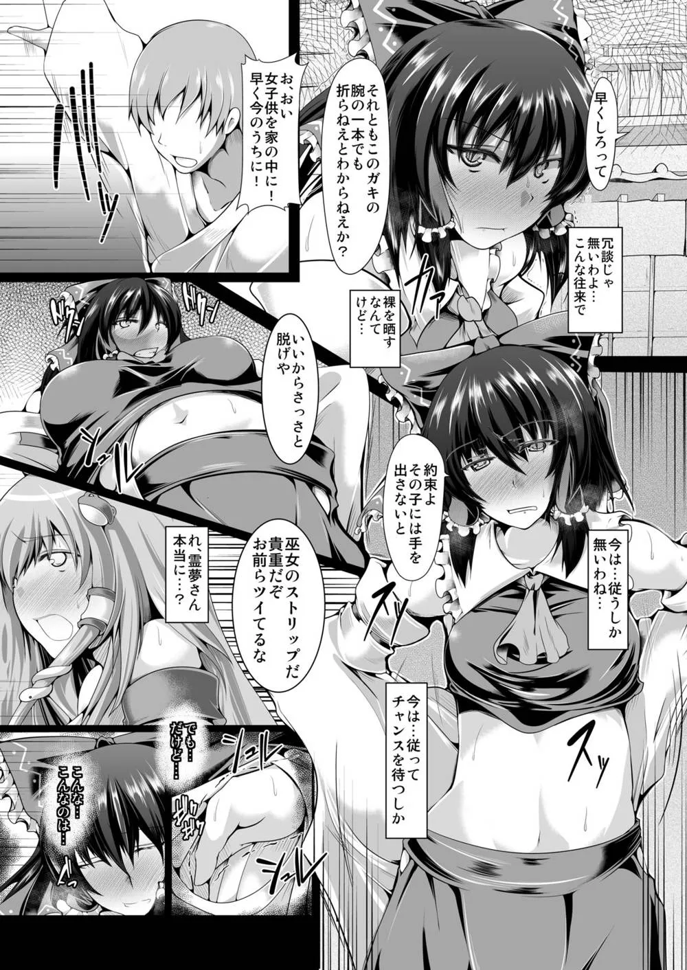Touhou Project,Miko Strip [Japanese][第5页]