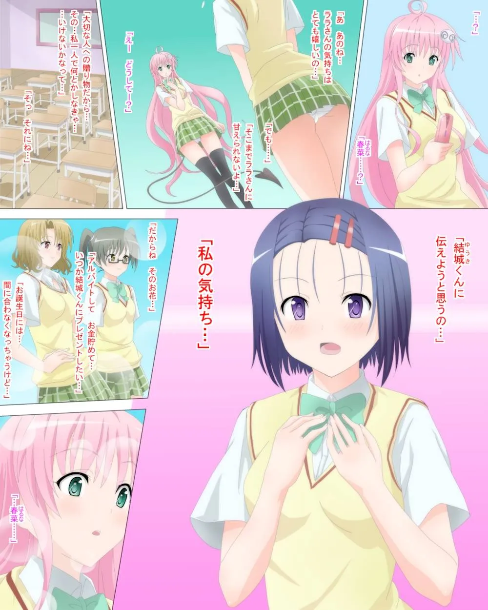 To Love-ru,Outdoor Soap Play Part 1 [Japanese][第6页]