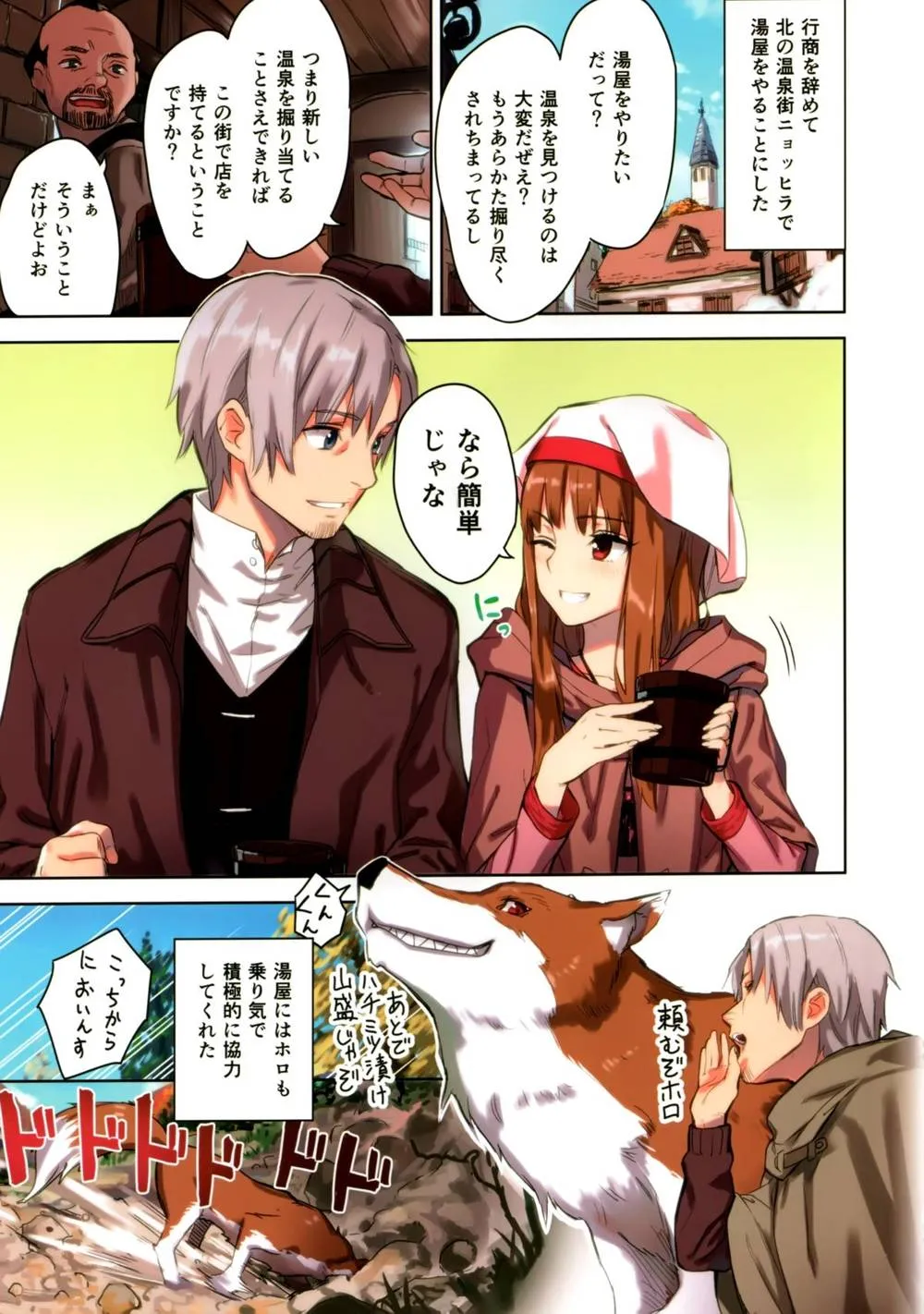 Spice And Wolf,Wacchi To Nyohhira Bon FULL COLOR [Japanese][第5页]