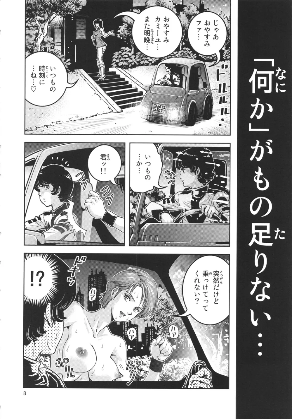 Zeta Gundam,OmanＺ [Japanese][第7页]