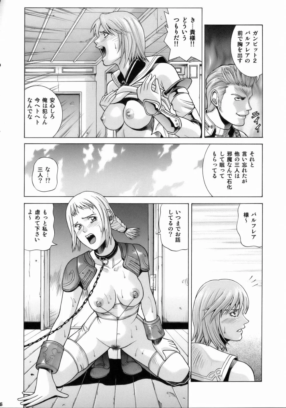 Final Fantasy Xii,ASHE [Japanese][第5页]
