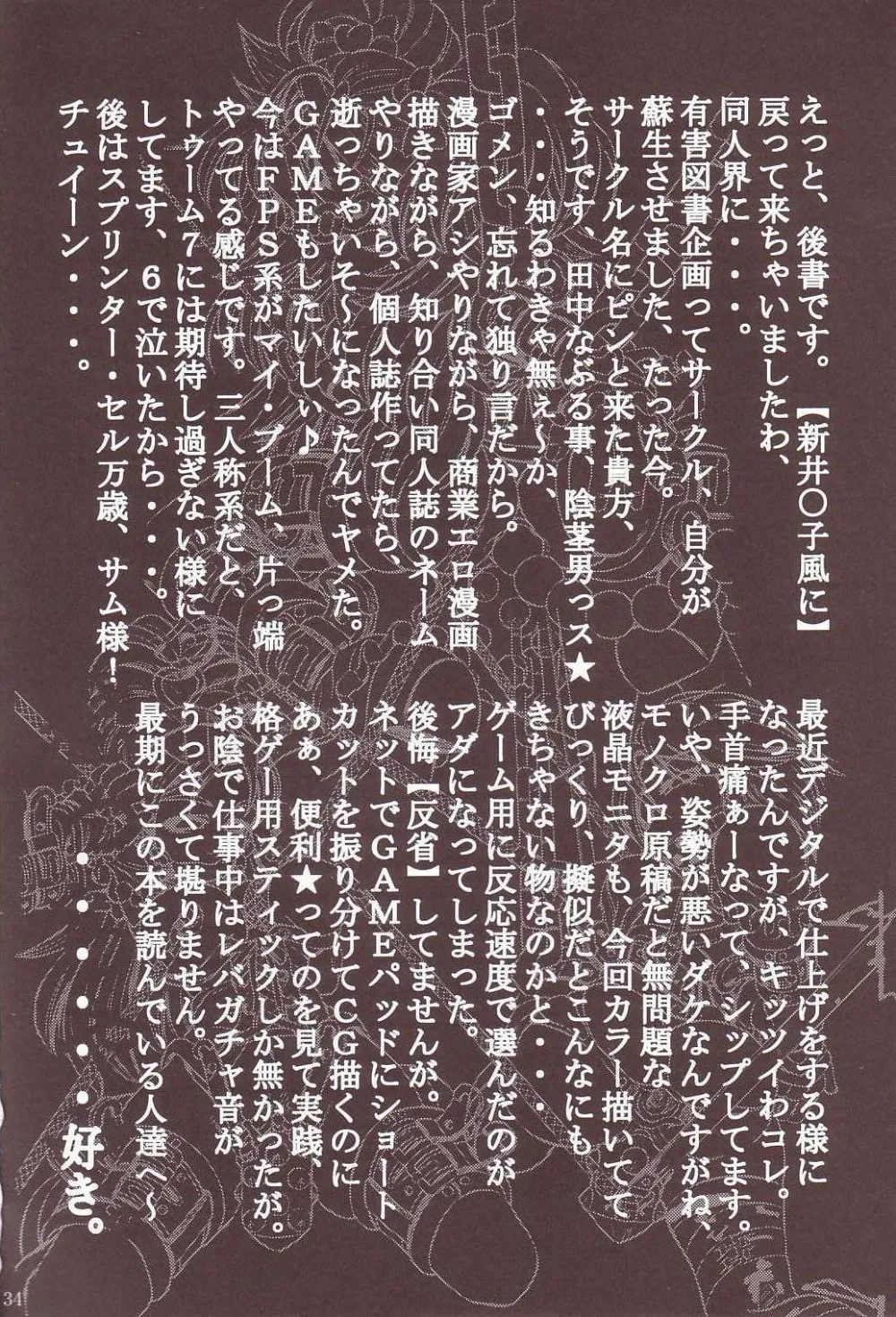 Pretty Cure,Goumon Kan Sosei Hen [English][第33页]