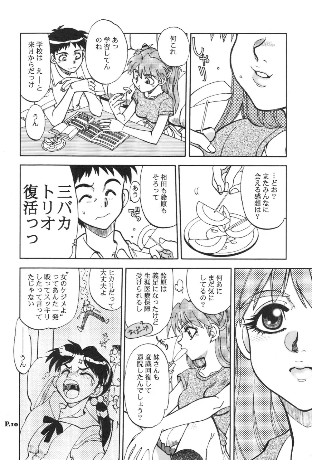 Neon Genesis Evangelion,Mantou.24 [Japanese][第9页]
