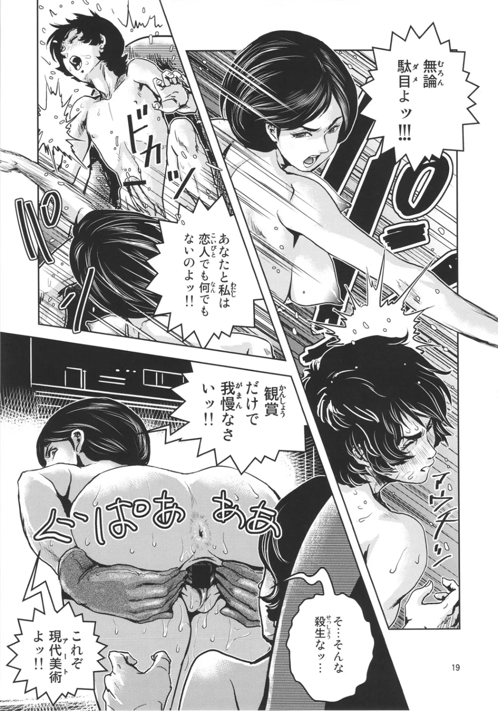 Zeta Gundam,OmanＺ [Japanese][第18页]