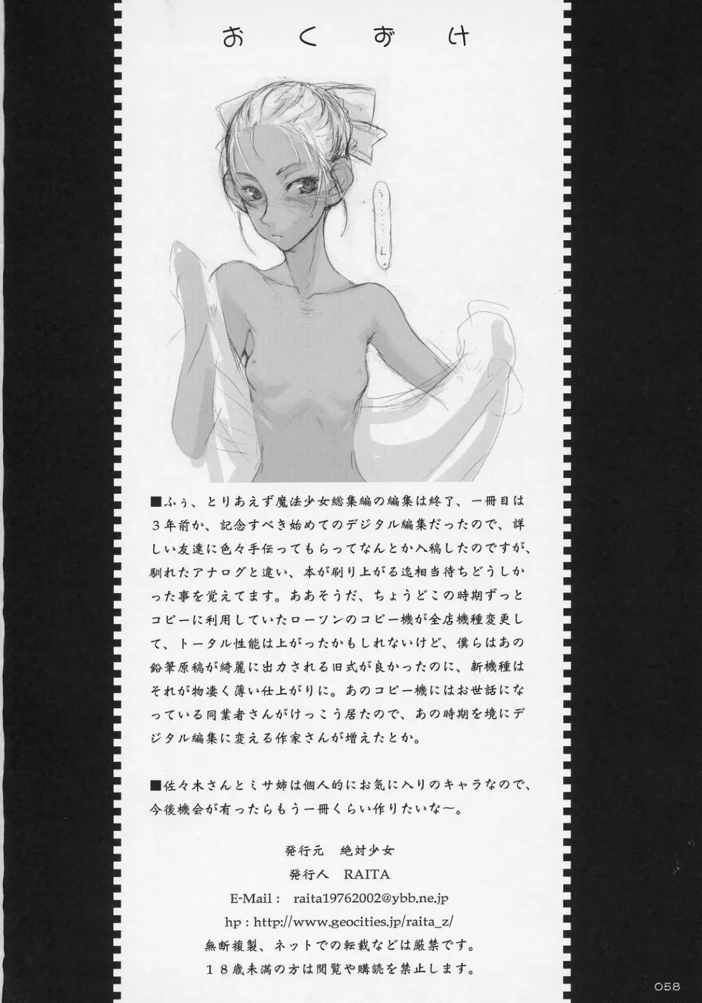 Original,Mahou Shoujo Soushuuhen [Japanese][第57页]