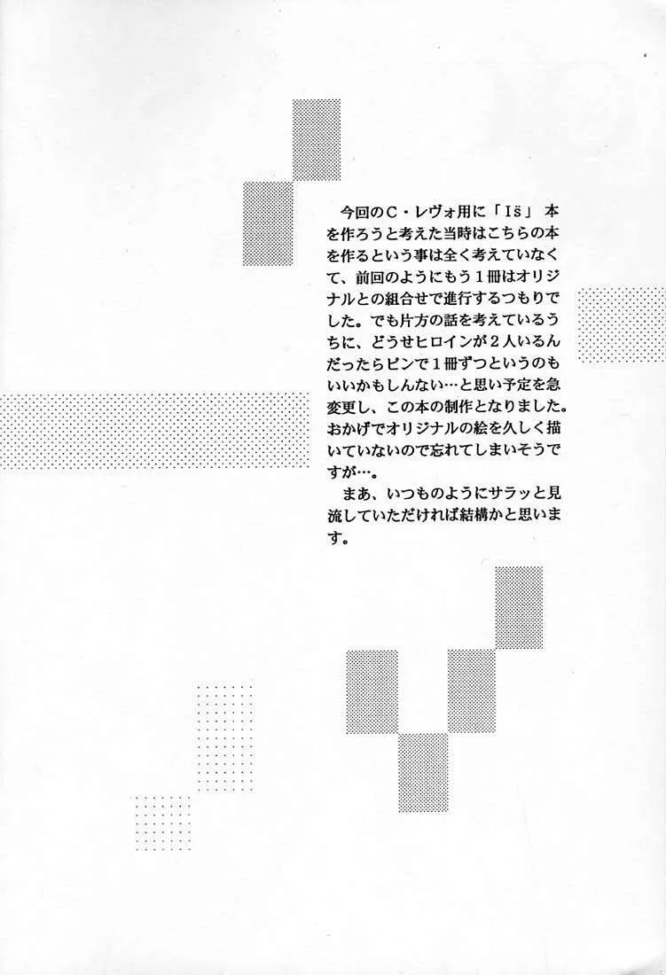 Is,C.C SIDE-B ITSUKI [Japanese][第3页]