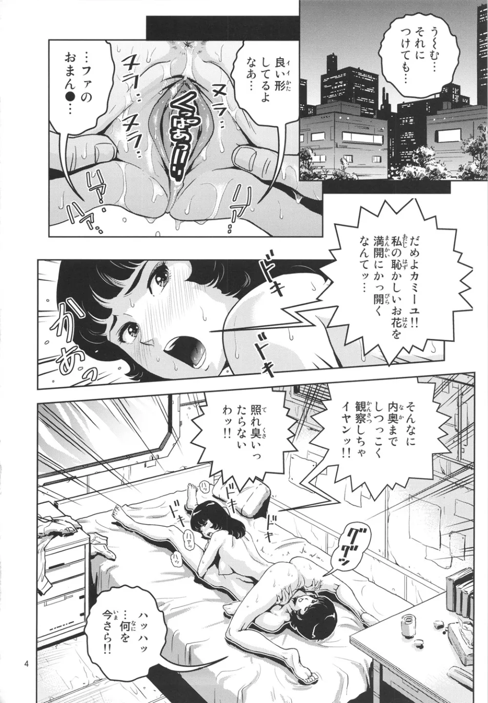 Zeta Gundam,OmanＺ [Japanese][第3页]