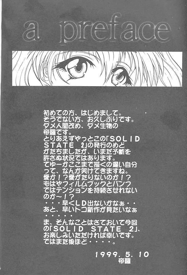 Martian Successor Nadesico,SOLID STATE 2 [Japanese][第3页]