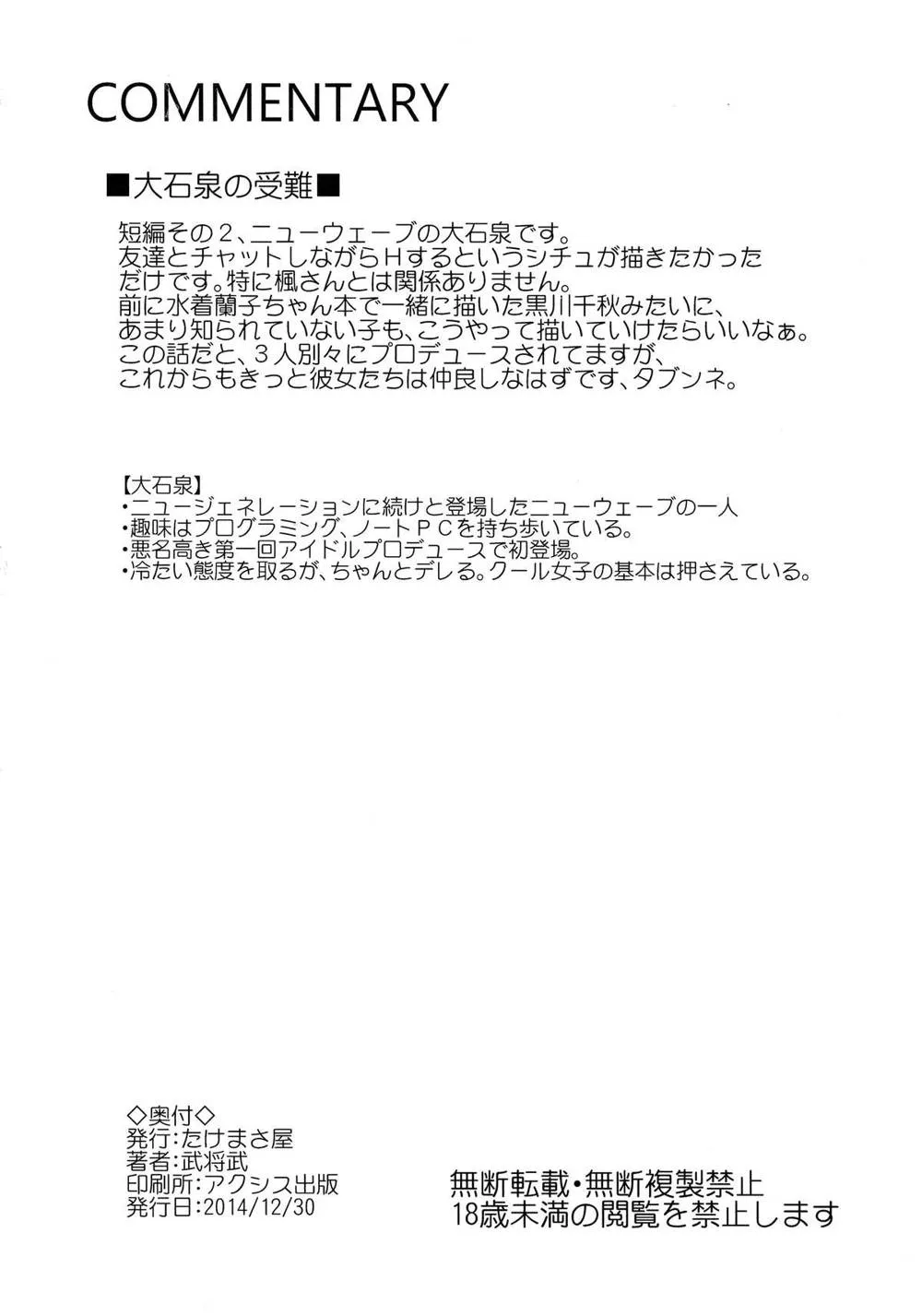 The Idolmaster,CINDERELLA ECSTASY Megami No Tawamure [Chinese][第38页]
