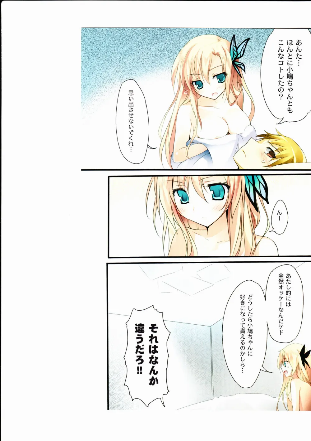 Boku Wa Tomodachi Ga Sukunai,Karorfulmix EX5 [Japanese][第23页]