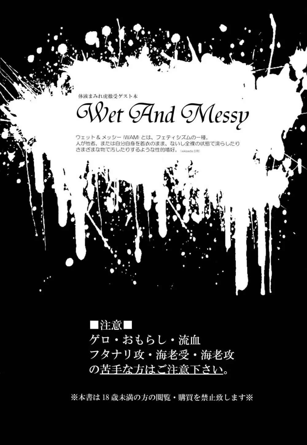 Tiger And Bunny,WAM – Wet And Messy [English][第2页]