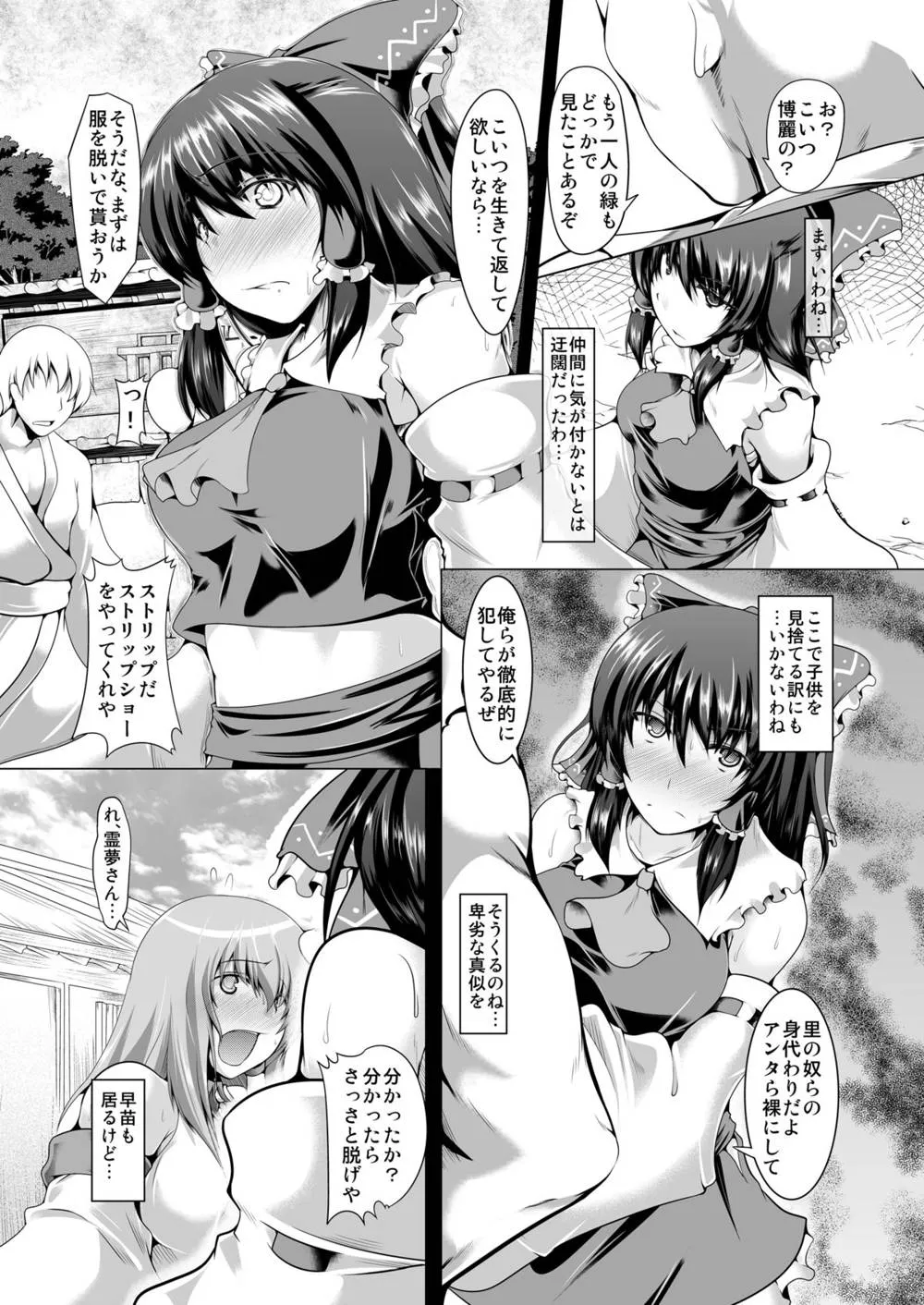 Touhou Project,Miko Strip [Japanese][第4页]