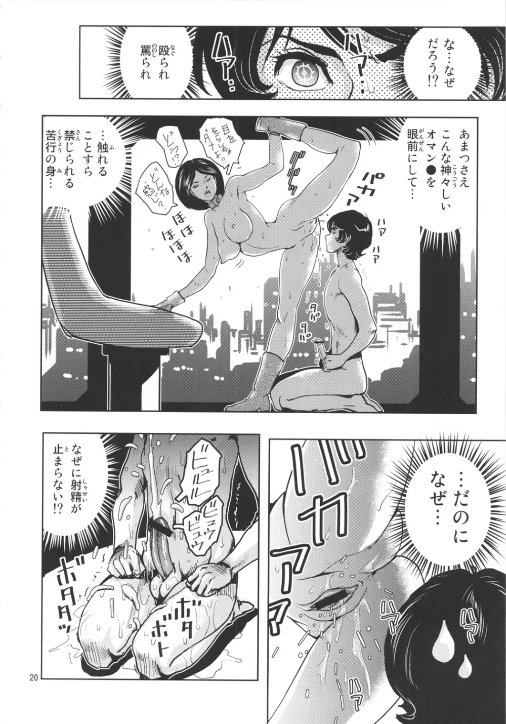 Zeta Gundam,OmanＺ [Japanese][第19页]