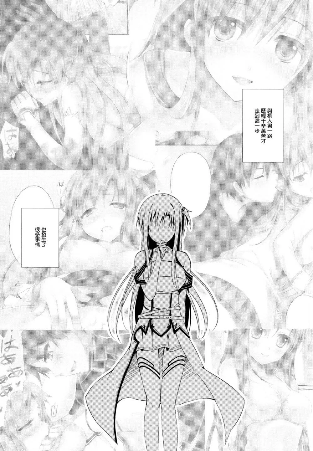 Sword Art Online,WIFE [Chinese][第3页]