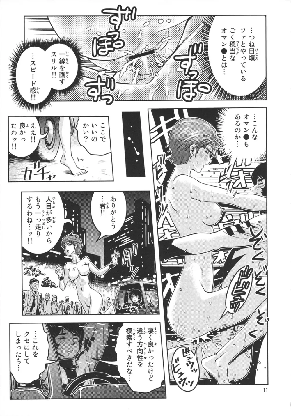 Zeta Gundam,OmanＺ [Japanese][第10页]