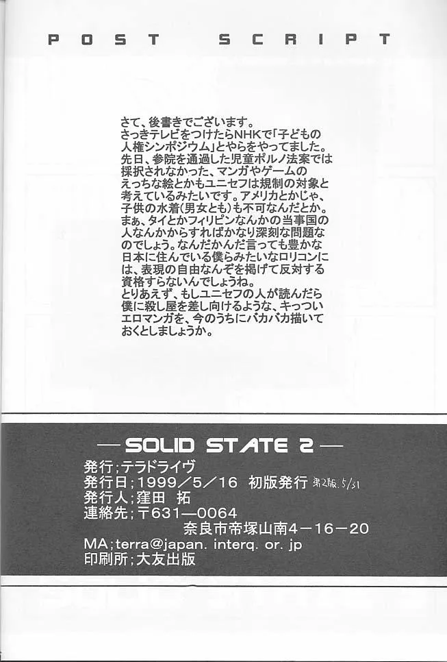 Martian Successor Nadesico,SOLID STATE 2 [Japanese][第27页]