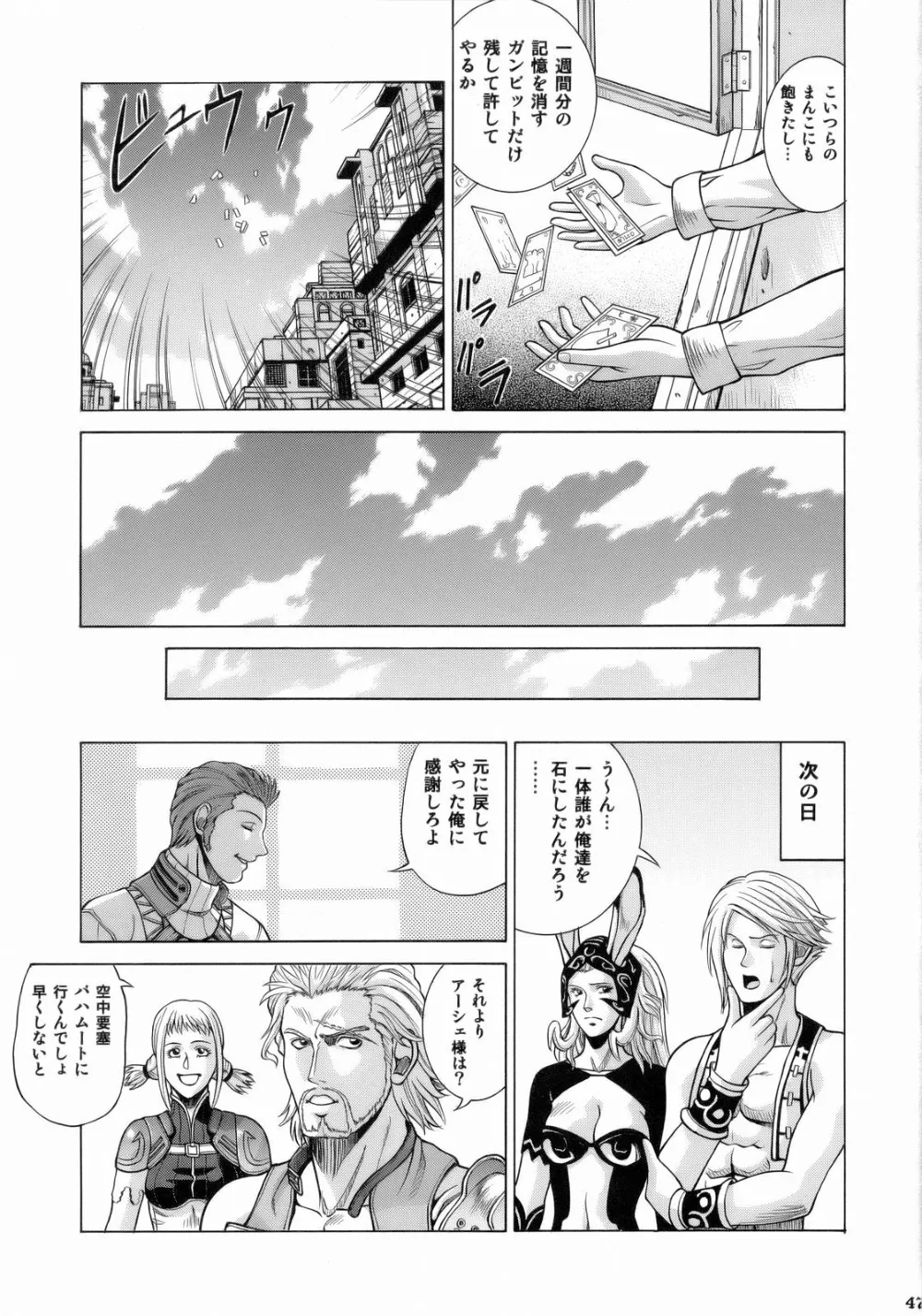 Final Fantasy Xii,ASHE [Japanese][第46页]