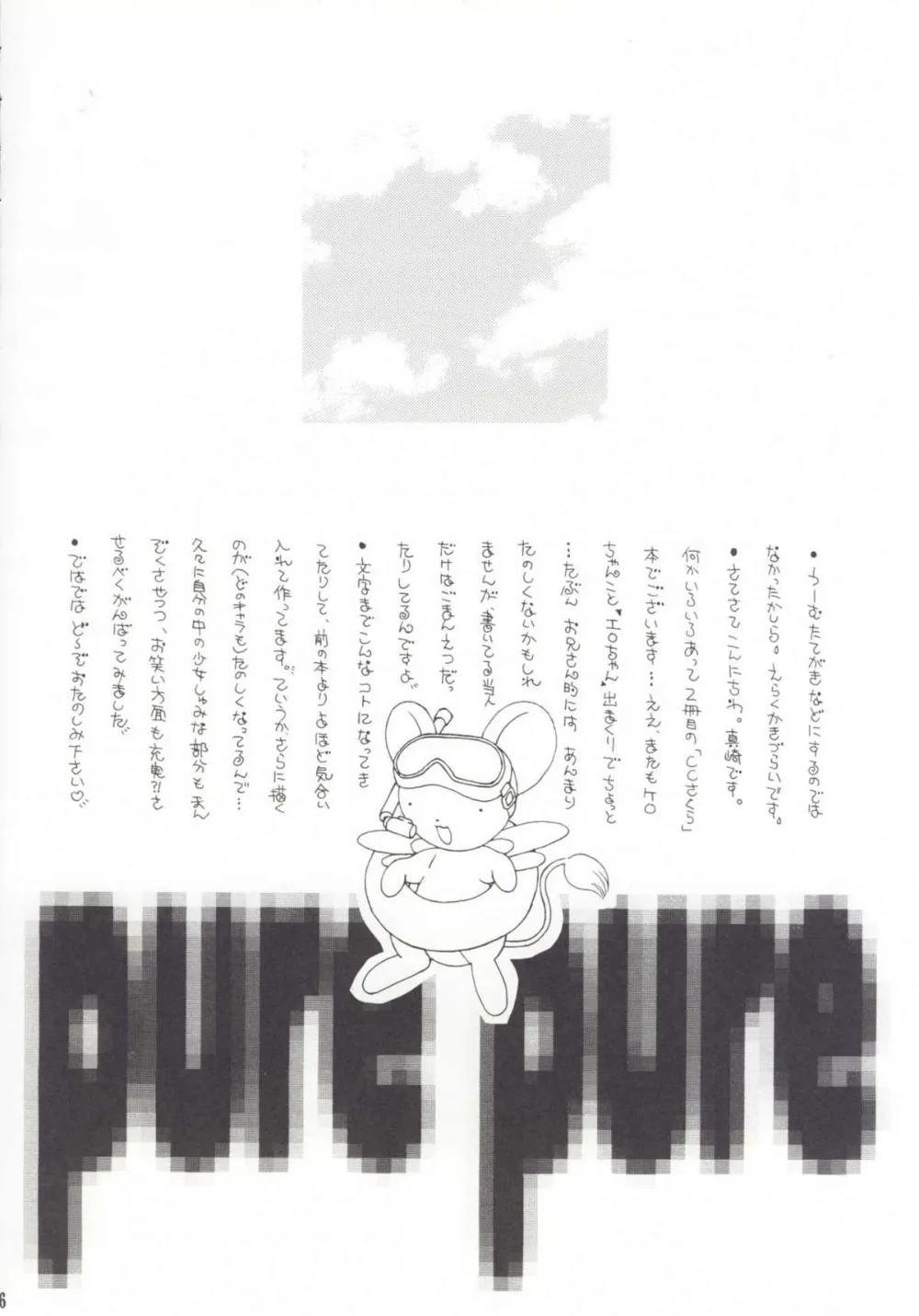 Cardcaptor Sakura,Pure Pure [Japanese][第5页]