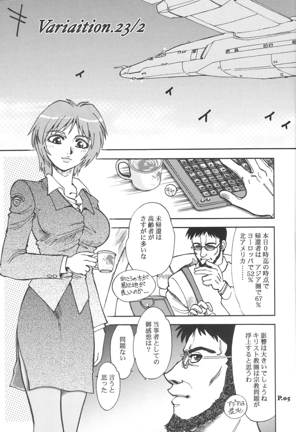 Neon Genesis Evangelion,Mantou.24 [Japanese][第4页]