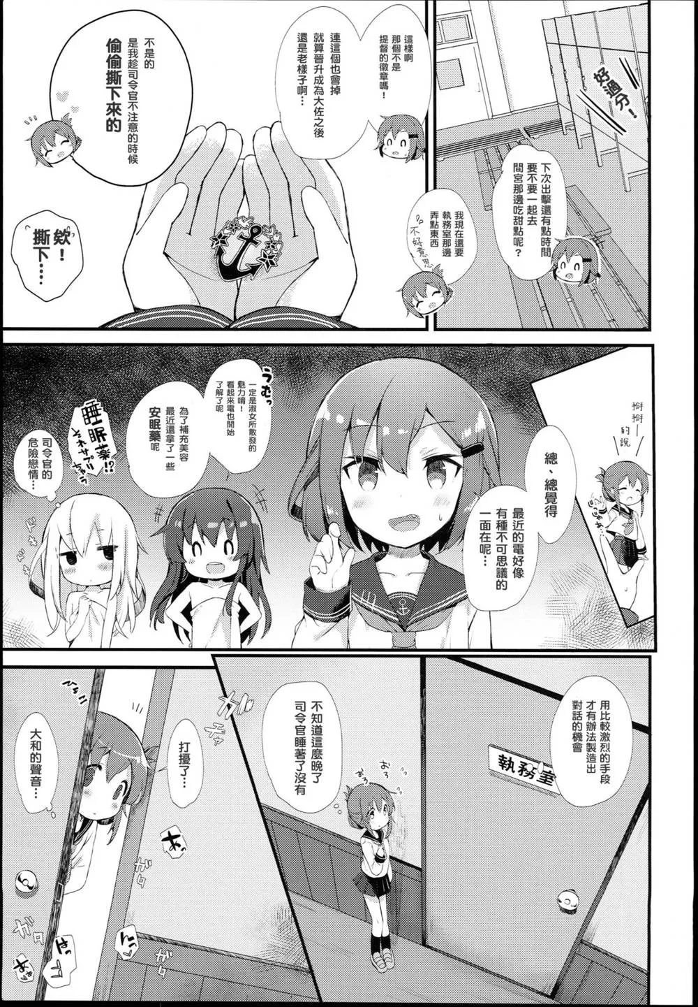 Kantai Collection,Inazuma Wa Zutto Zutto Zutto Shireikan No Hishokan Nano Desu [Chinese][第9页]