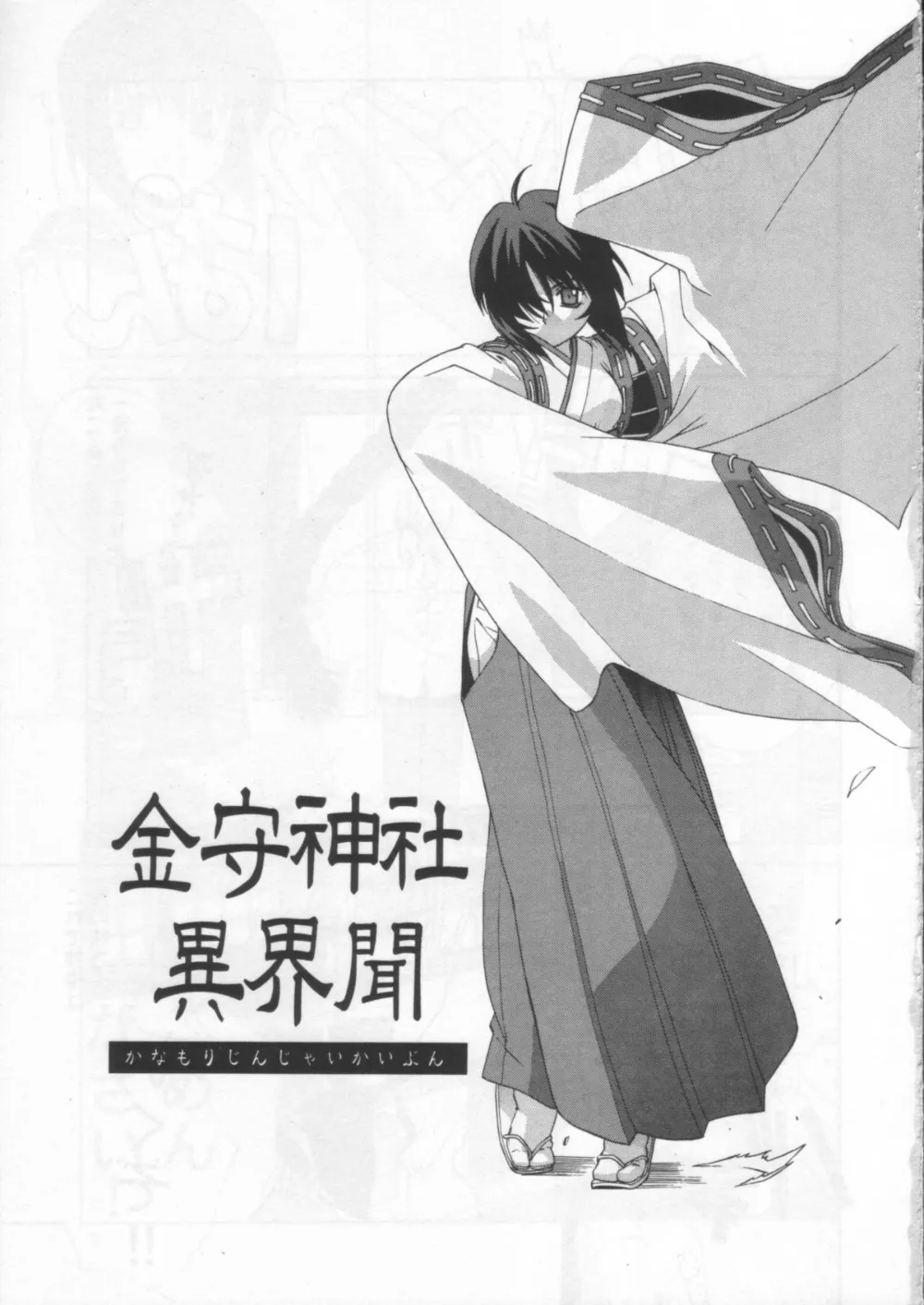 Original,Kisame No Mori 1 [Japanese][第4页]