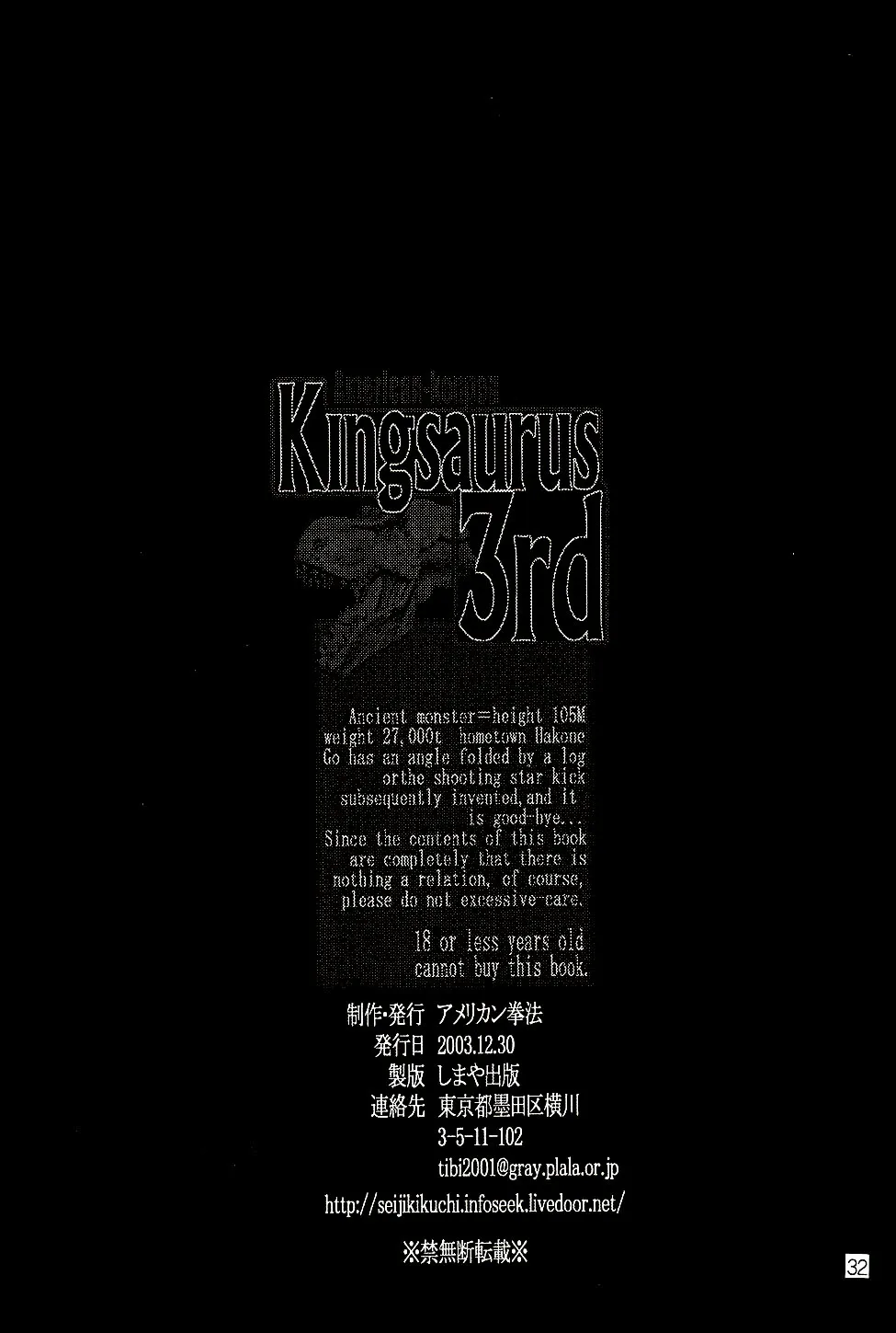 Original,Kingsaurus 3rd [Japanese][第33页]