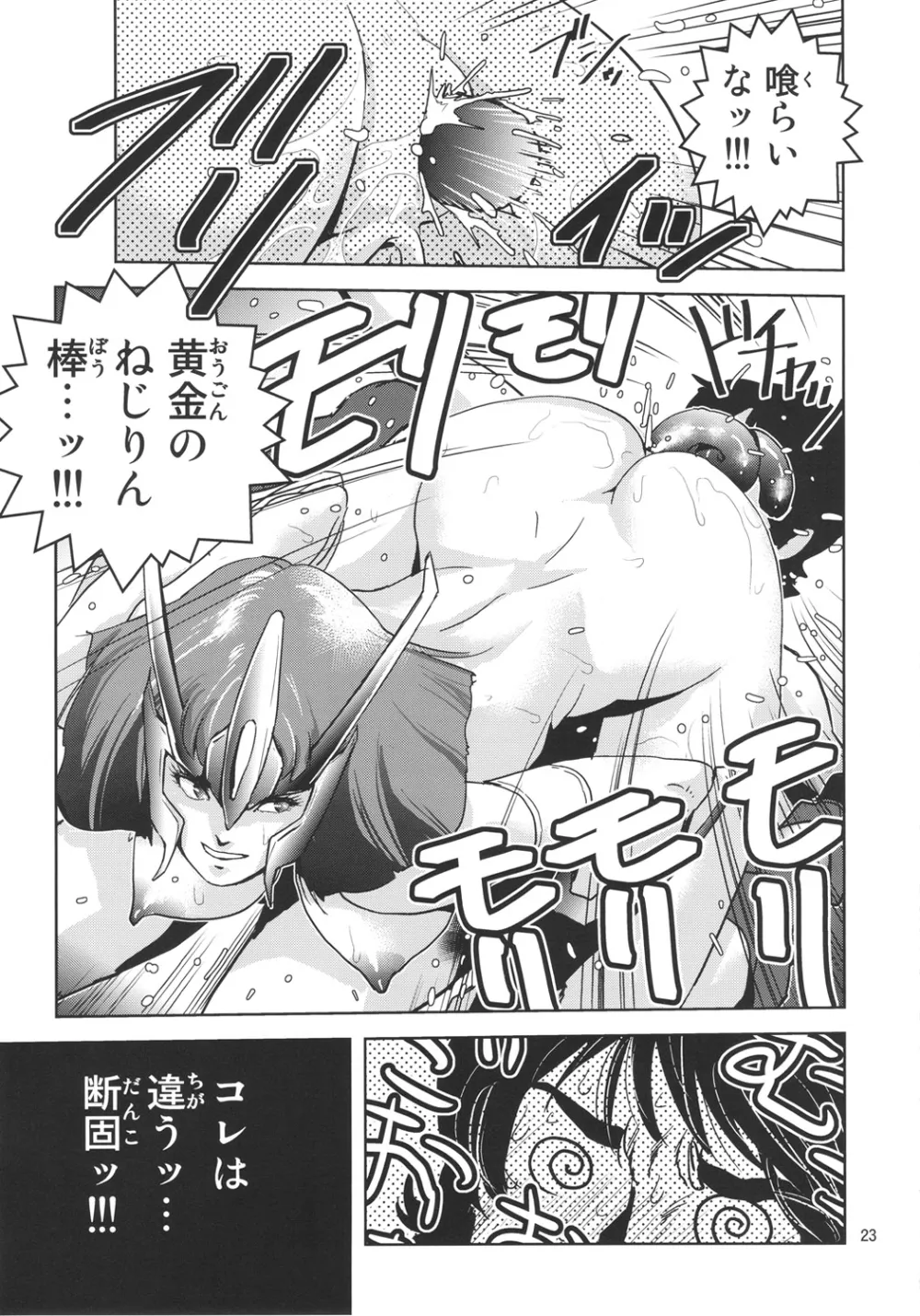 Zeta Gundam,OmanＺ [Japanese][第22页]