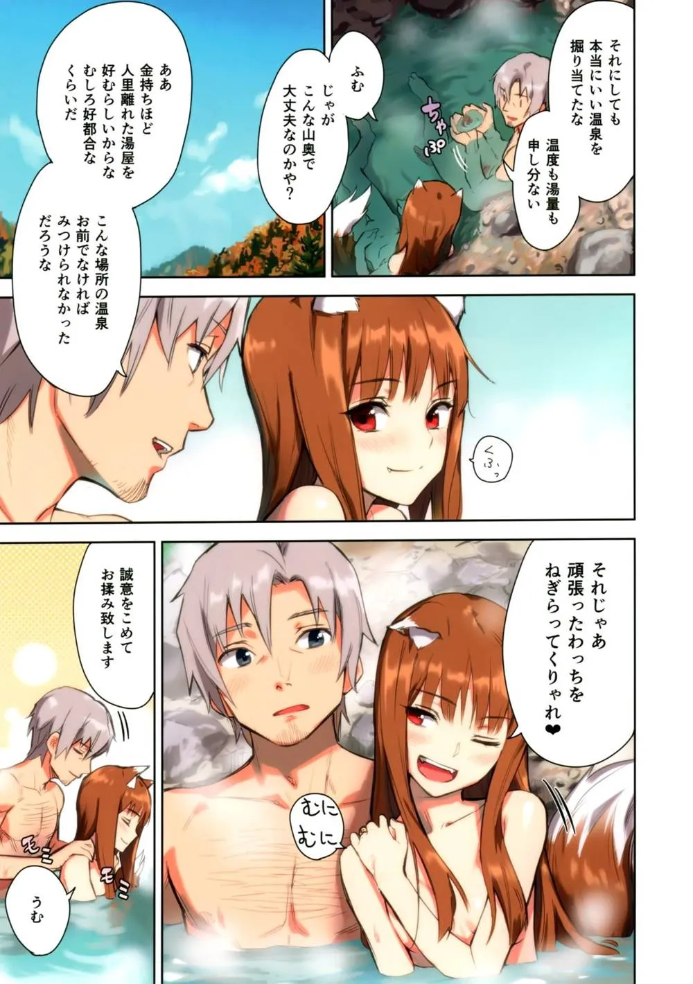 Spice And Wolf,Wacchi To Nyohhira Bon FULL COLOR [Japanese][第7页]