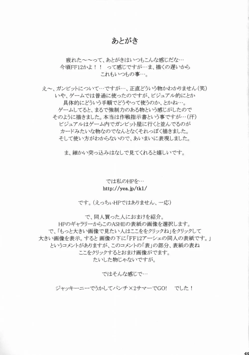 Final Fantasy Xii,ASHE [Japanese][第48页]
