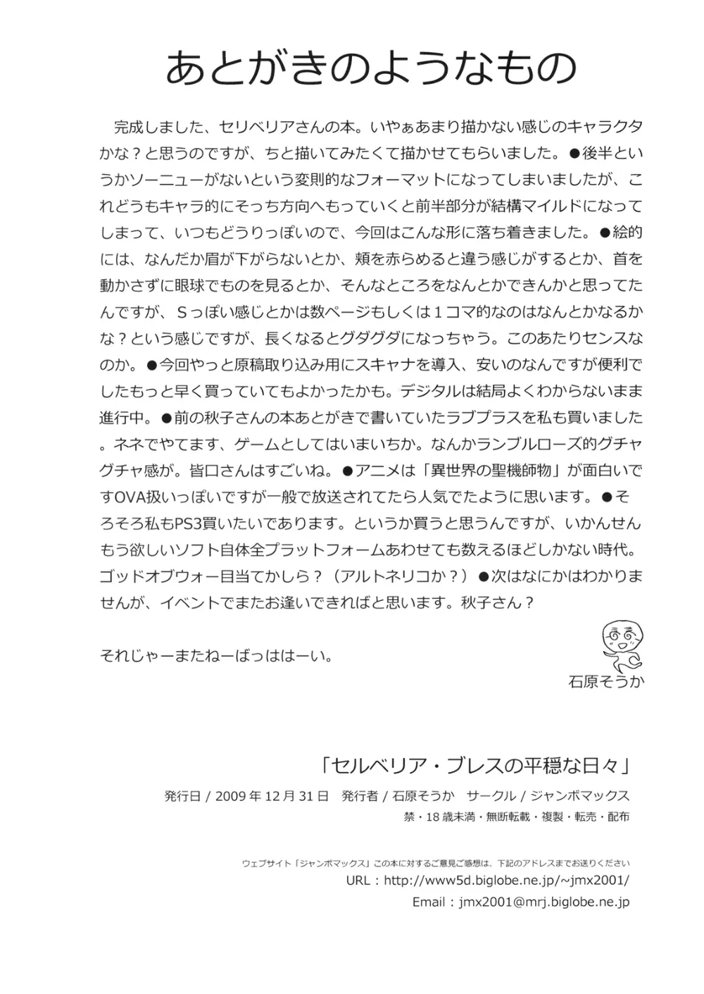 Valkyria Chronicles,Selvaria Bles No Heion Na Hibi [Japanese][第33页]