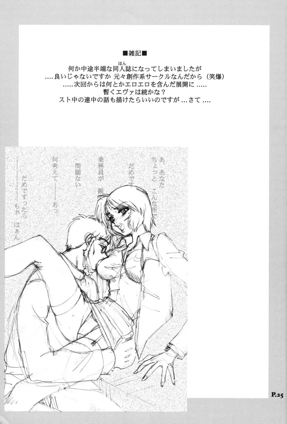 Neon Genesis Evangelion,Mantou.24 [Japanese][第24页]