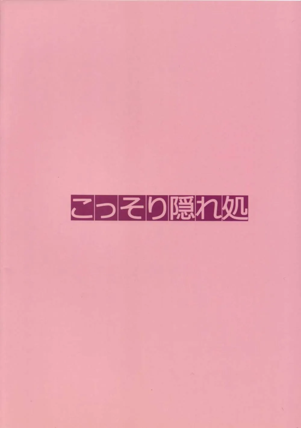 Girls Und Panzer,R-ANKOH!2 [Japanese][第26页]