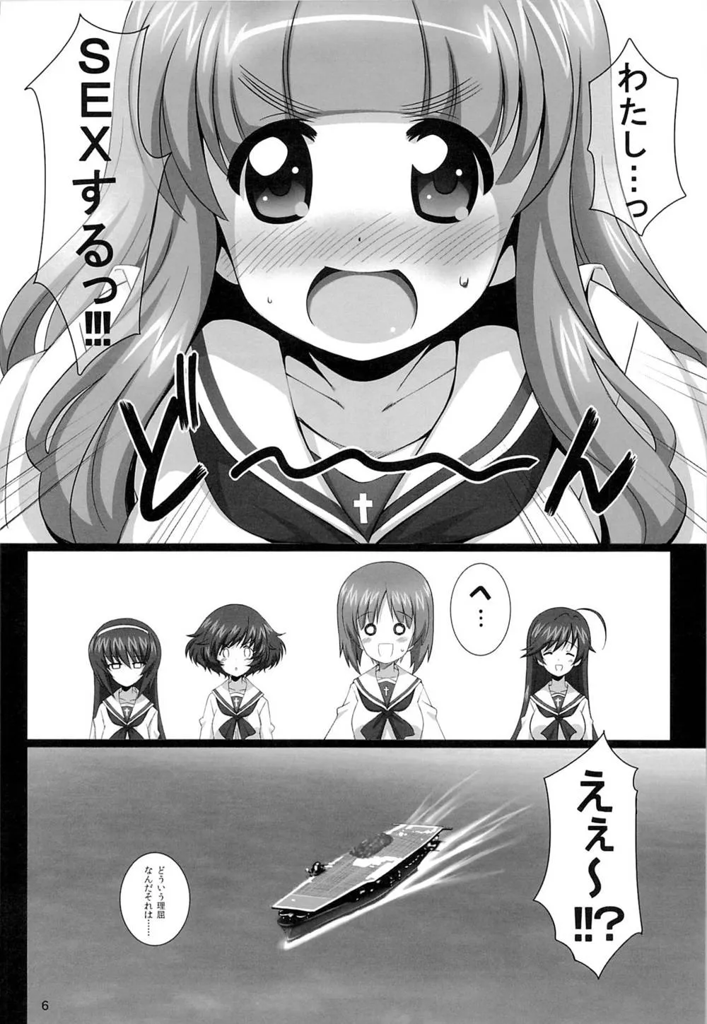 Girls Und Panzer,R-ANKOH!2 [Japanese][第5页]