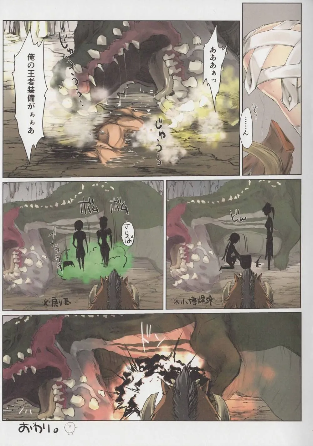 Monster Hunter,MonHun No Erohon Gokusaishiki Juuhi [Japanese][第6页]