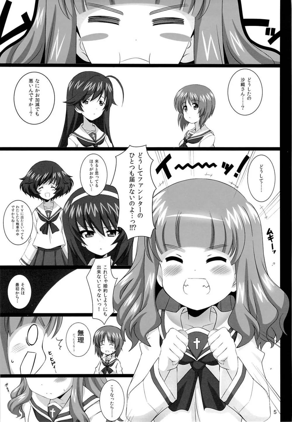 Girls Und Panzer,R-ANKOH!2 [Japanese][第4页]