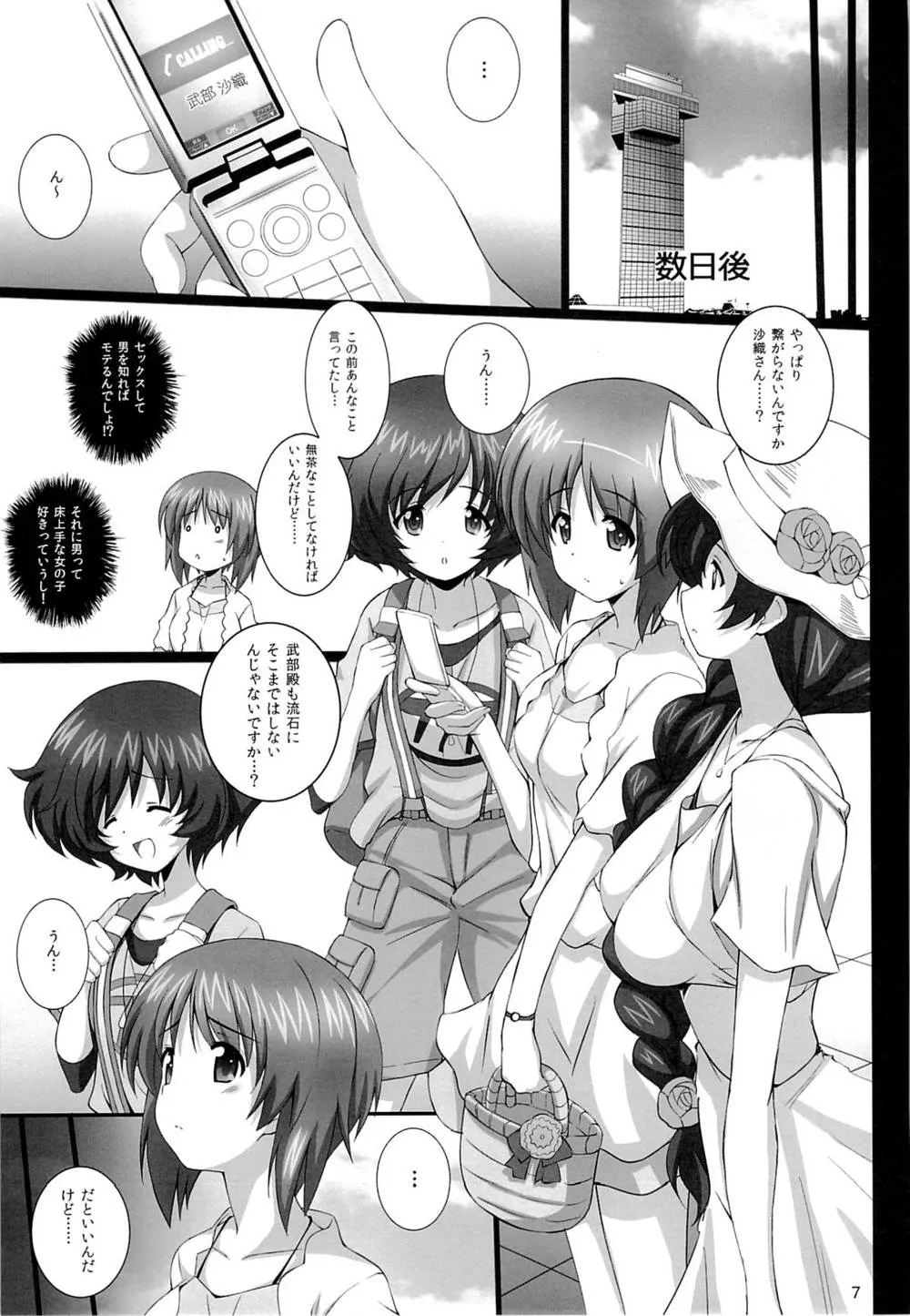 Girls Und Panzer,R-ANKOH!2 [Japanese][第6页]