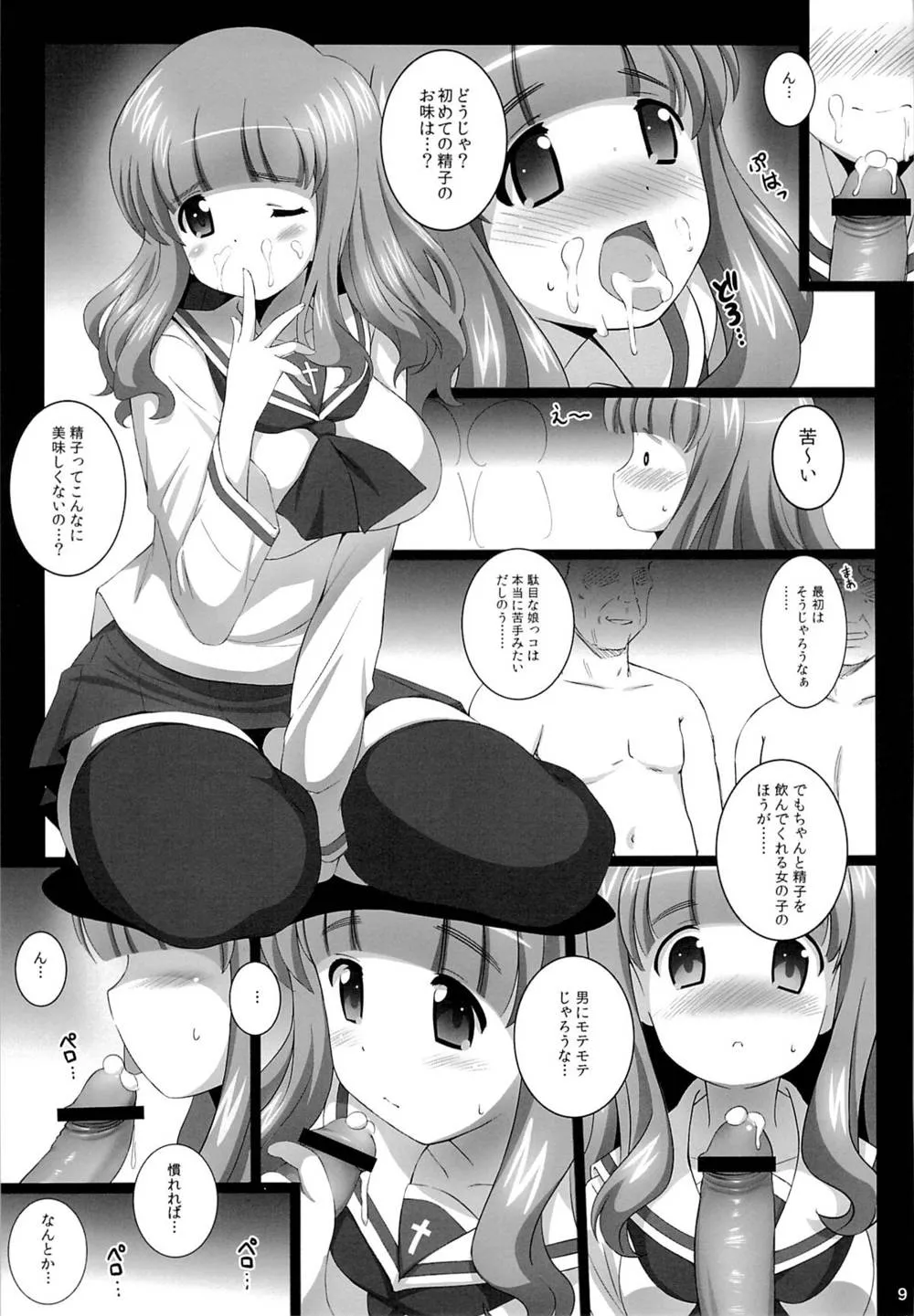 Girls Und Panzer,R-ANKOH!2 [Japanese][第8页]