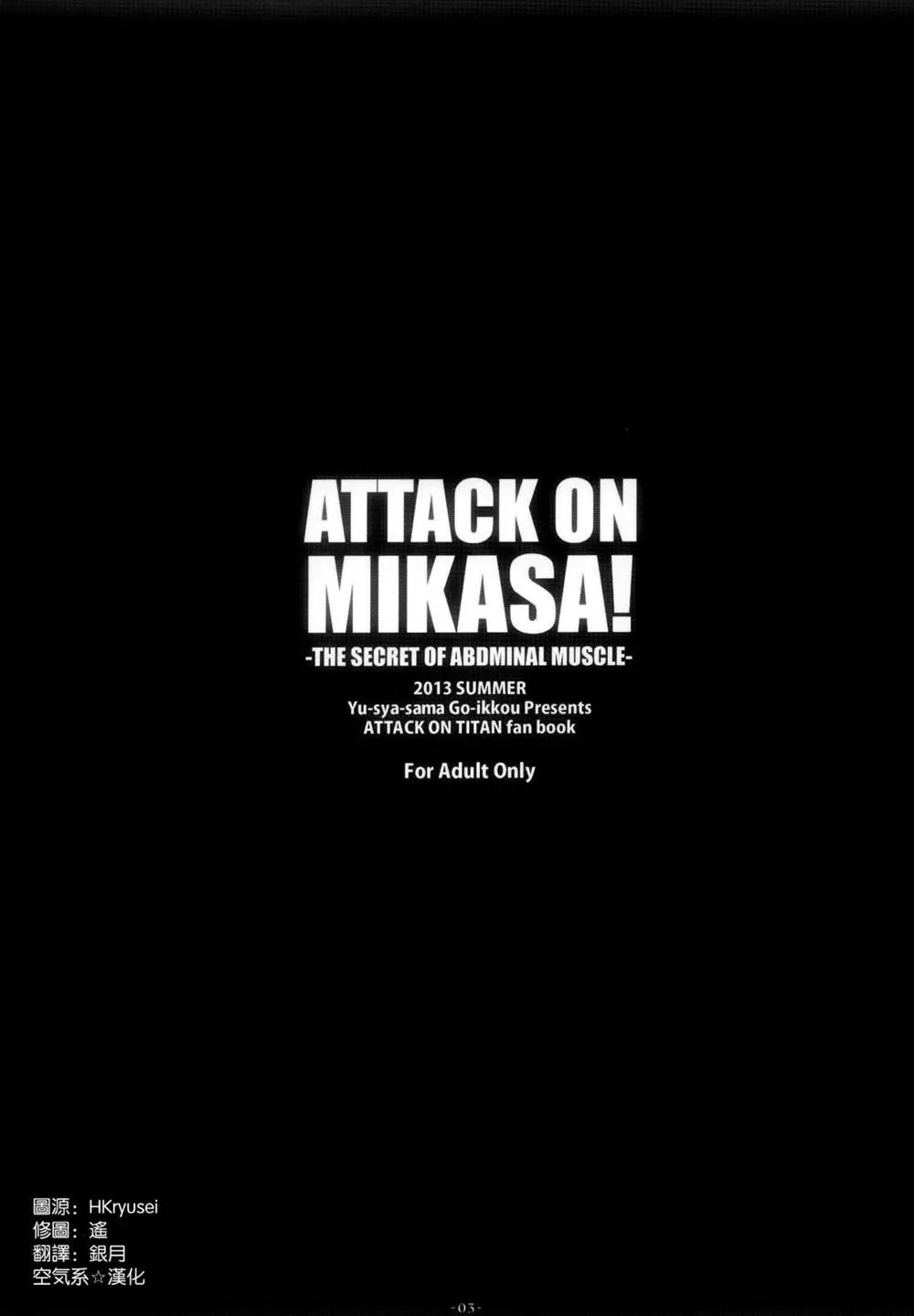 Shingeki No Kyojin,ATTACK ON MIKASA [English][第2页]