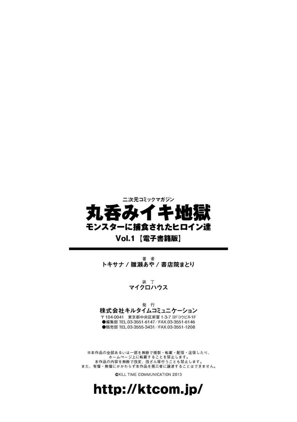 Original,Marunomi Iki Jigoku Monster Ni Hoshokusareta Heroine-tachi Vol.1 [Japanese][第77页]