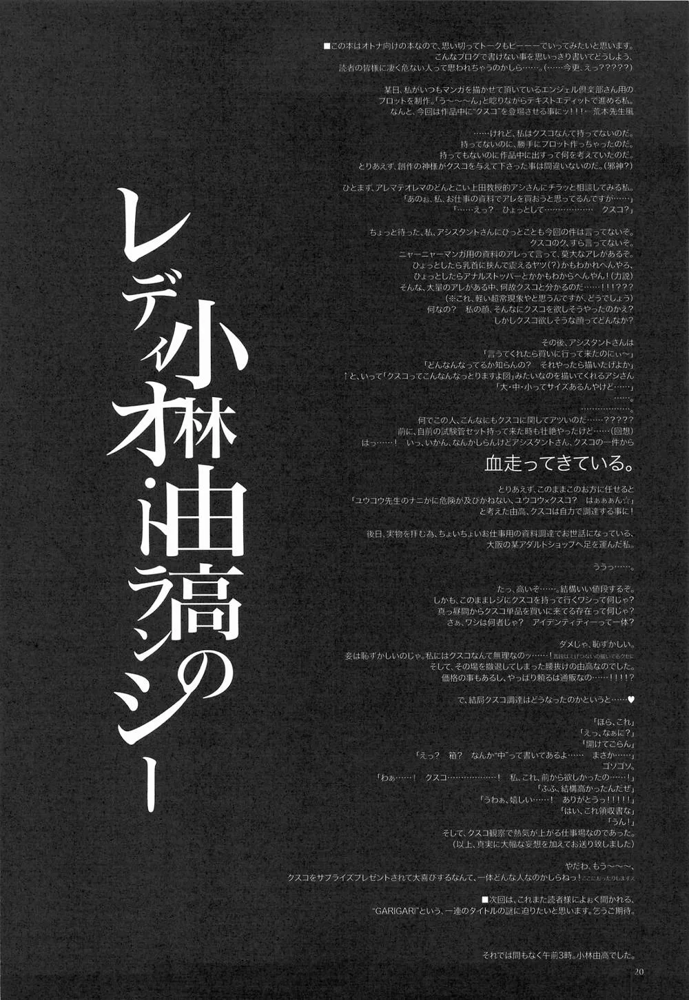 Seiken Densetsu 3,GARIGARI 13 [English][第19页]