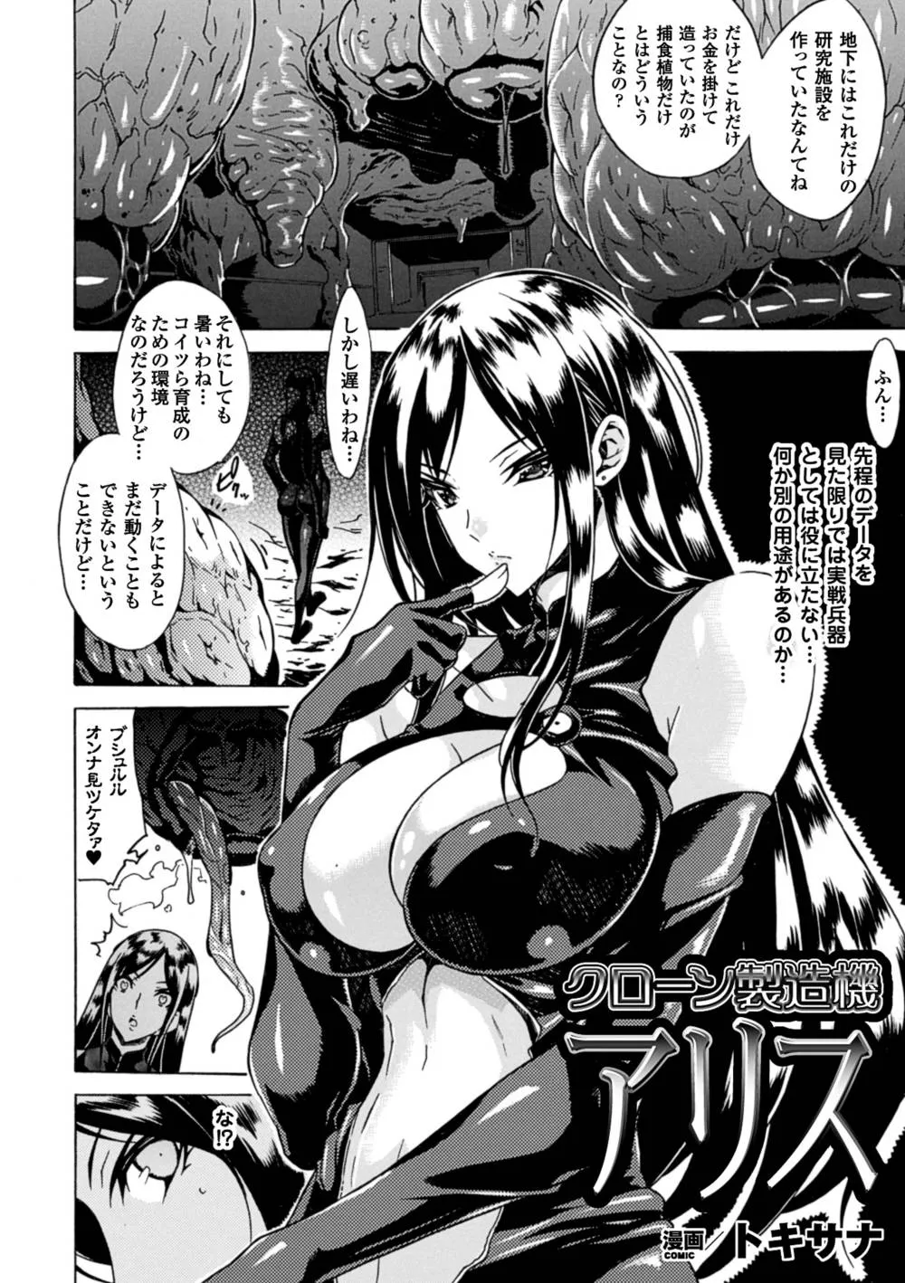 Original,Marunomi Iki Jigoku Monster Ni Hoshokusareta Heroine-tachi Vol.1 [Japanese][第7页]