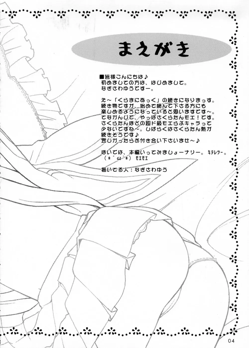 Cardcaptor Sakura,Sakura Maniac 2 [Japanese][第3页]